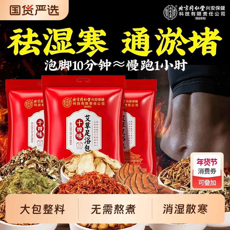 泡脚药包艾草老姜花椒足浴包祛湿散寒助睡眠非排毒去湿气官方正品