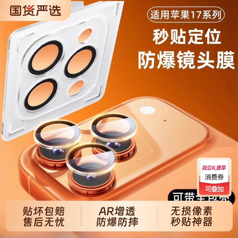 镜头膜适用苹果iPhone17Pro16/15Promax手机镜头保护膜AR康宁13pm防摔后摄像贴14pro新款高清玻璃全包相机圈