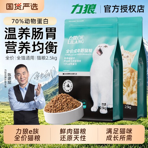 力狼e族猫粮成猫幼猫全价猫粮