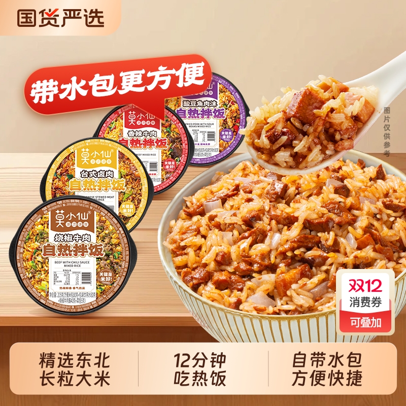 莫小仙香辣牛肉拌饭|千人加购