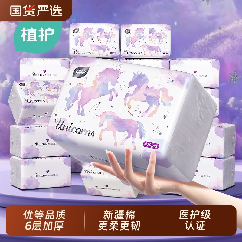 植护大包抽纸独角兽6层整箱卫生纸巾餐巾纸家用面巾纸婴儿纸抽