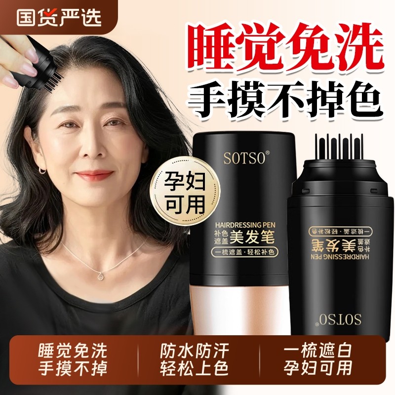 美发棒遮盖白发神器不掉色一次性遮白补色发植物纯发笔官方旗舰店