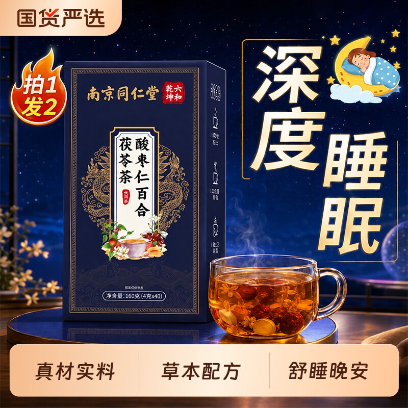 同仁堂酸枣仁百合茶|102人收藏图片