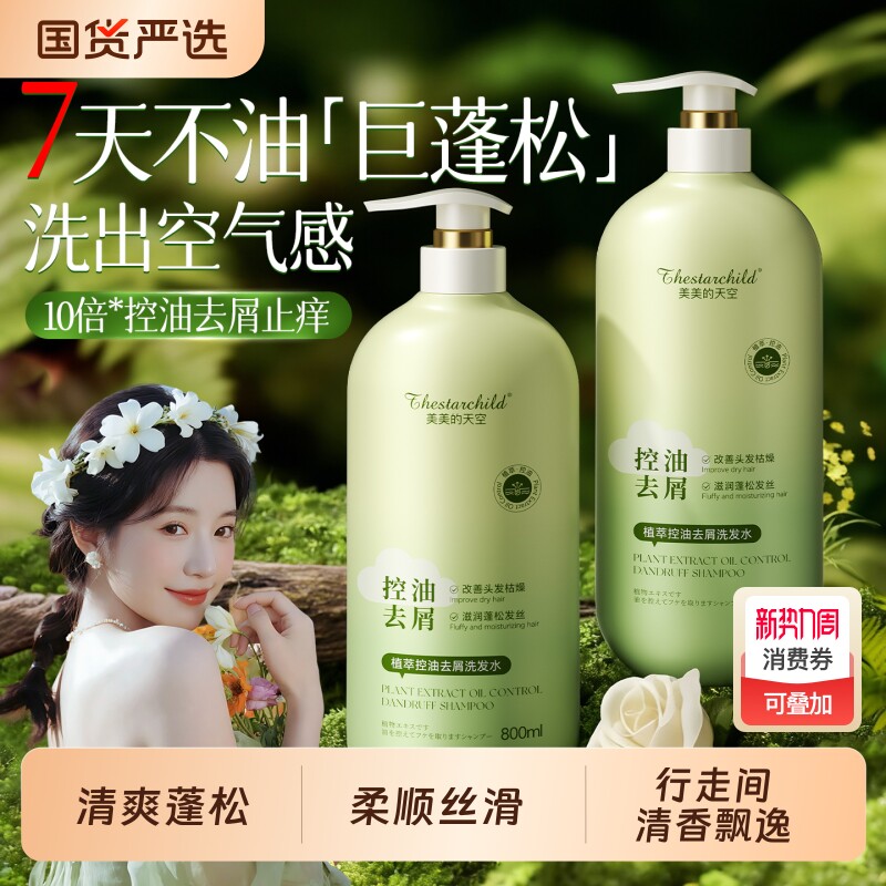 洗发水控油蓬松去屑止痒持久留香洗发露洗头膏男士女洗护套装正品