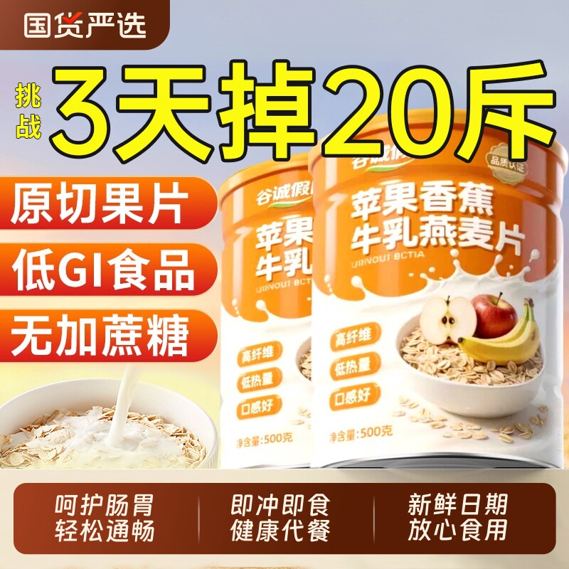 苹果香蕉牛乳燕麦片官方正品旗舰店早晚营养即食无添加糖冲饮饱腹