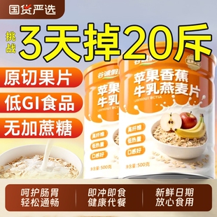 苹果香蕉牛乳燕麦片官方正品 旗舰店早晚营养即食无添加糖冲饮饱腹