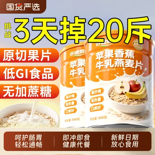 苹果香蕉牛乳燕麦片官方正品旗舰店早晚营养即食无添加糖冲饮饱腹 - 封面