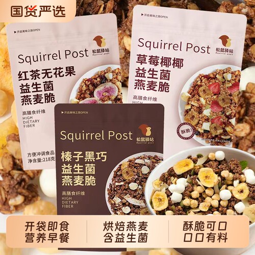 益生菌燕麦脆即食|216人收藏