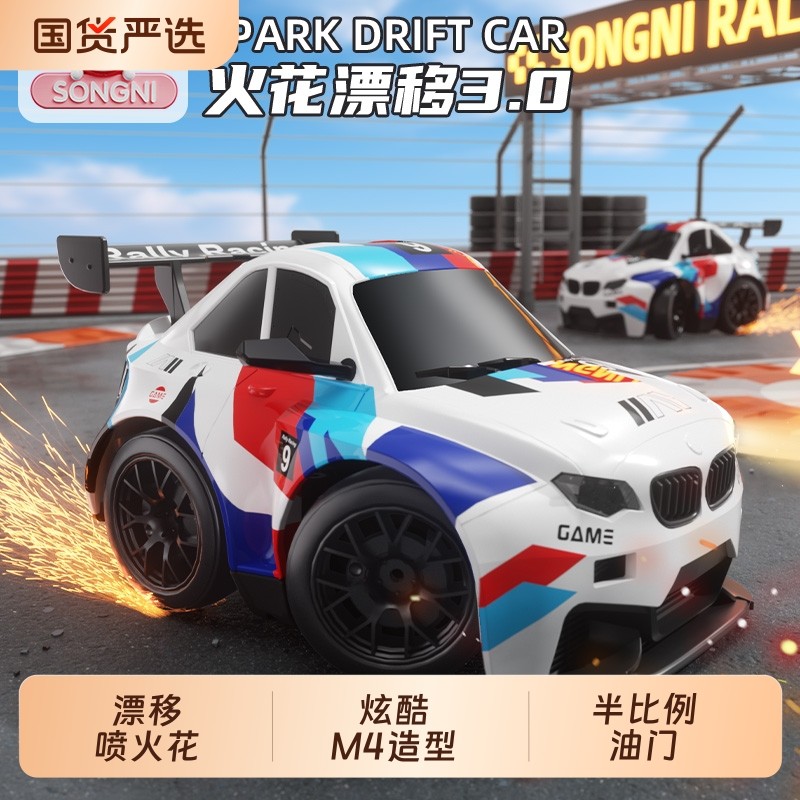 颂尼火花漂移遥控车蛋车3.0玩具迷你模型四驱RC赛车男孩新年礼物