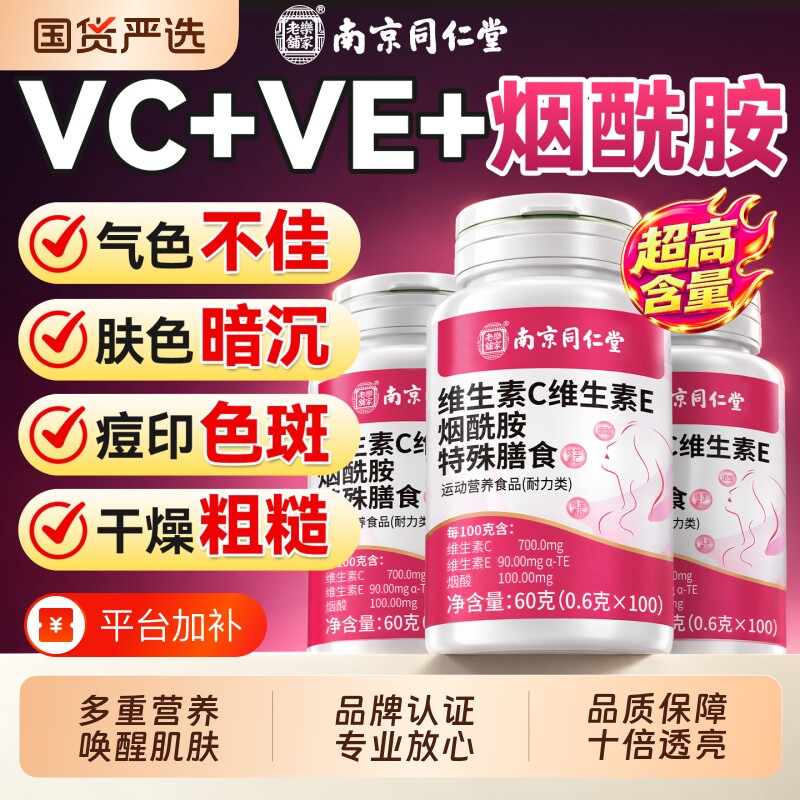 同仁堂维ce烟酰胺正品官方旗舰店维生素c美白淡斑去黄分解黑色素