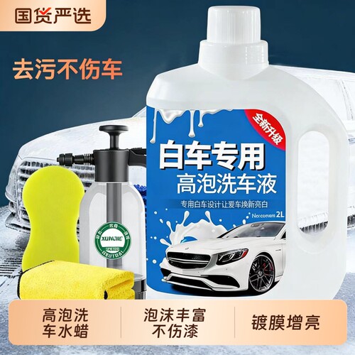 洗车泡沫液水蜡强力去污汽车专用洗车液高泡沫清洗剂刷车全套工具