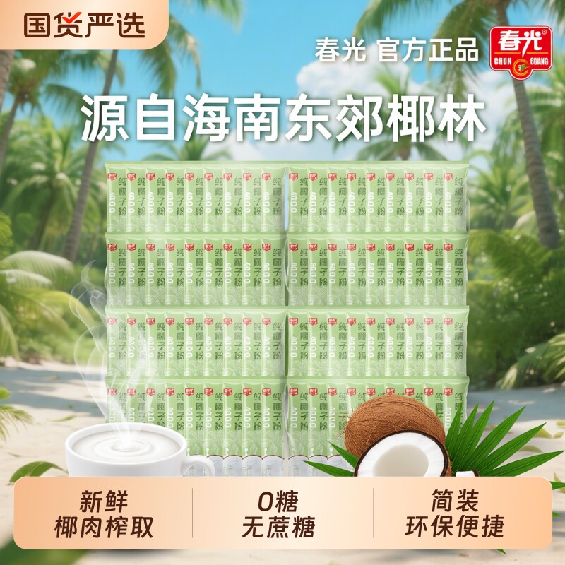 春光食品海南特产纯椰子粉袋散装无添加独立小包装椰汁粉椰浆冲饮