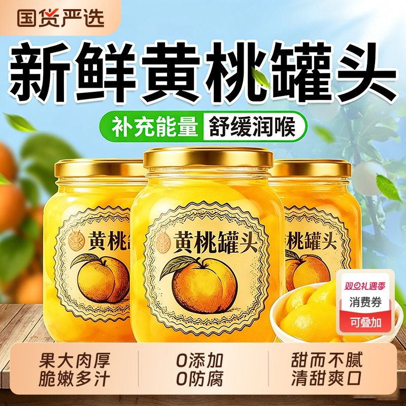 黄桃罐头官方旗舰店正品新鲜水果糖水整箱玻璃瓶装休闲儿童即零食