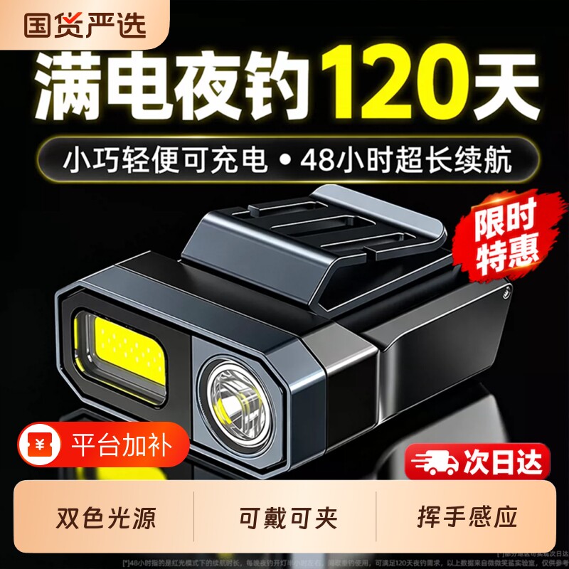 微笑鲨头灯钓鱼专用强光超亮感应帽夹灯充电超长续航钓鱼灯夜钓灯