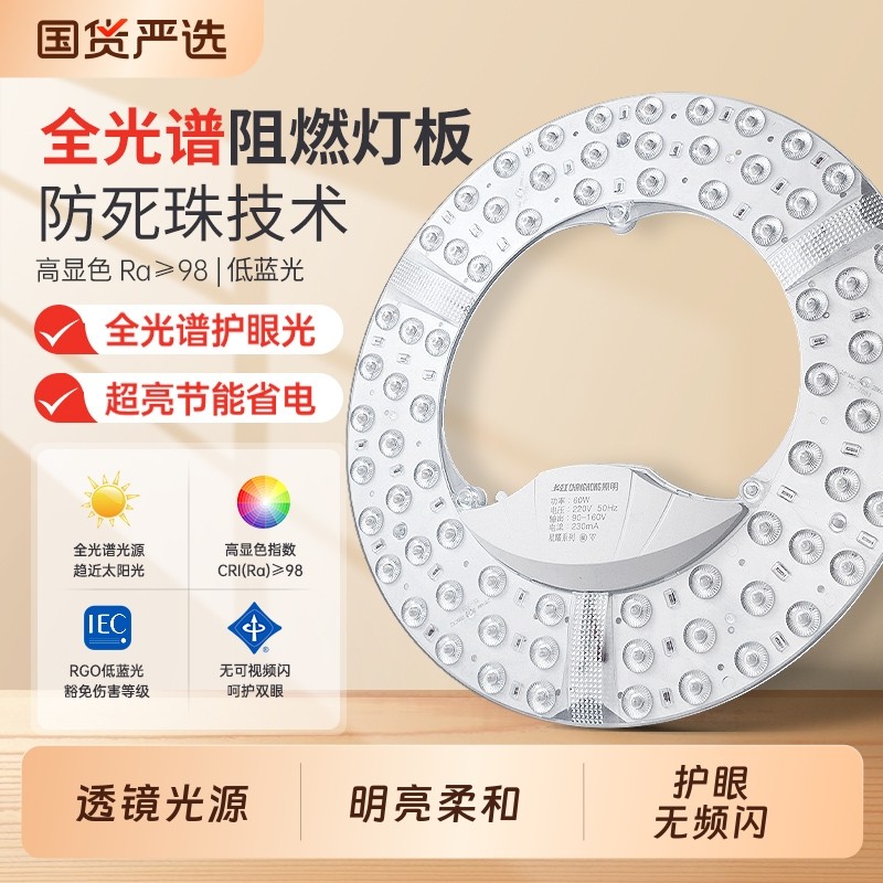 长虹照明全光谱led吸顶灯灯芯灯盘圆形节能灯灯泡灯条遥控感应
