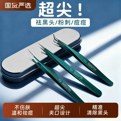 超细粉刺针细胞夹去黑头超尖黑头夹镊子去闭口美容院专用工具