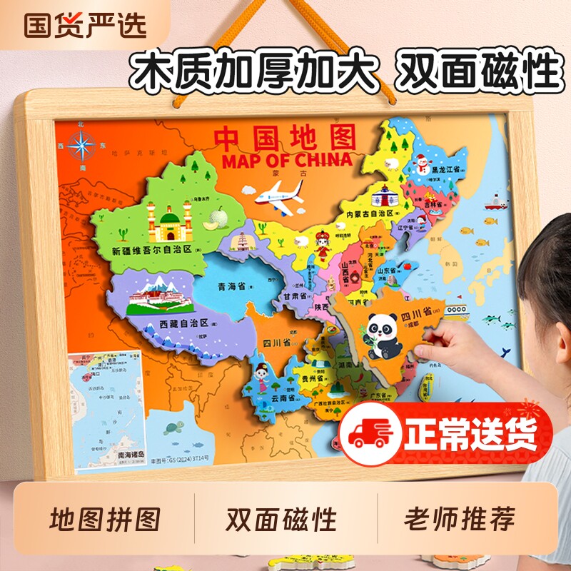 中国地图磁力拼图磁性世界儿童版3到6岁以上益智男孩女2025新玩