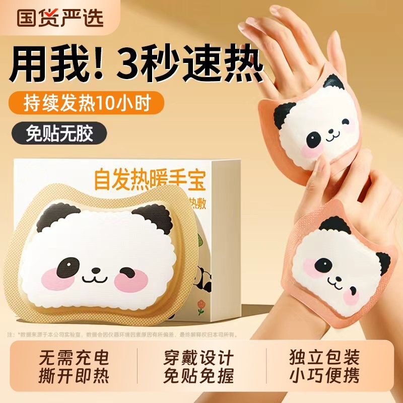 俞兆林穿戴式暖手宝贴暖手自发热暖手贴冬季暖宝宝手握新款手暖