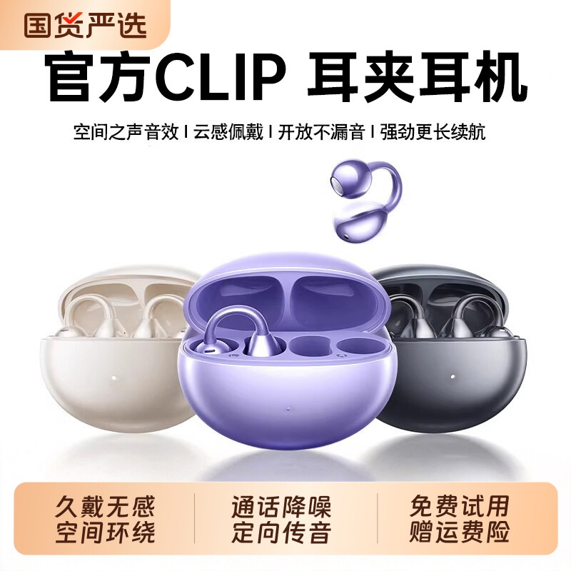 蓝牙耳机华强北Clip耳夹式2026新款骨传导不入耳运动续航官方