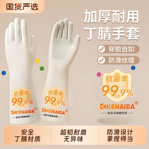 丁腈防水耐磨洗碗手套加长加厚
