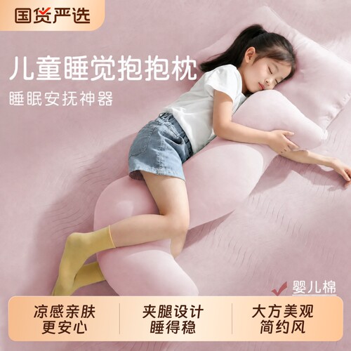 长条抱枕儿童专用侧睡凉感冰丝