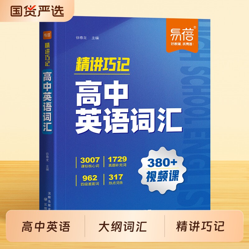 【易蓓】高中英语词汇精讲巧记高频词汇高考大纲3500词思维导图速记单词卡片背单词学习手卡单词背记默写本必背高考单词