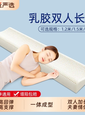 乳胶双人长枕头枕芯一体加长情侣夫妻亲子长款1.2m1.5米1.8米护颈