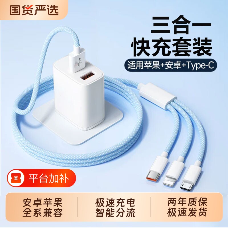 120W充电线三合一充电器数据线快充一拖三手机双口通用车载多头适用苹果ipad安卓华为合一多功能三头套装超级