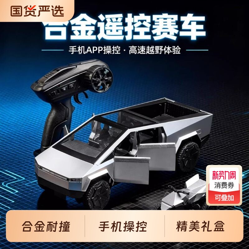 1:32特斯拉皮卡越野赛车儿童电动遥控车男孩玩具汽车仿真合金模型