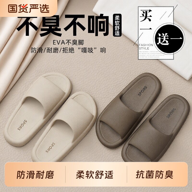 买1送1拖鞋女士夏季2026新款室内家居浴室防滑防臭凉拖鞋情侣一