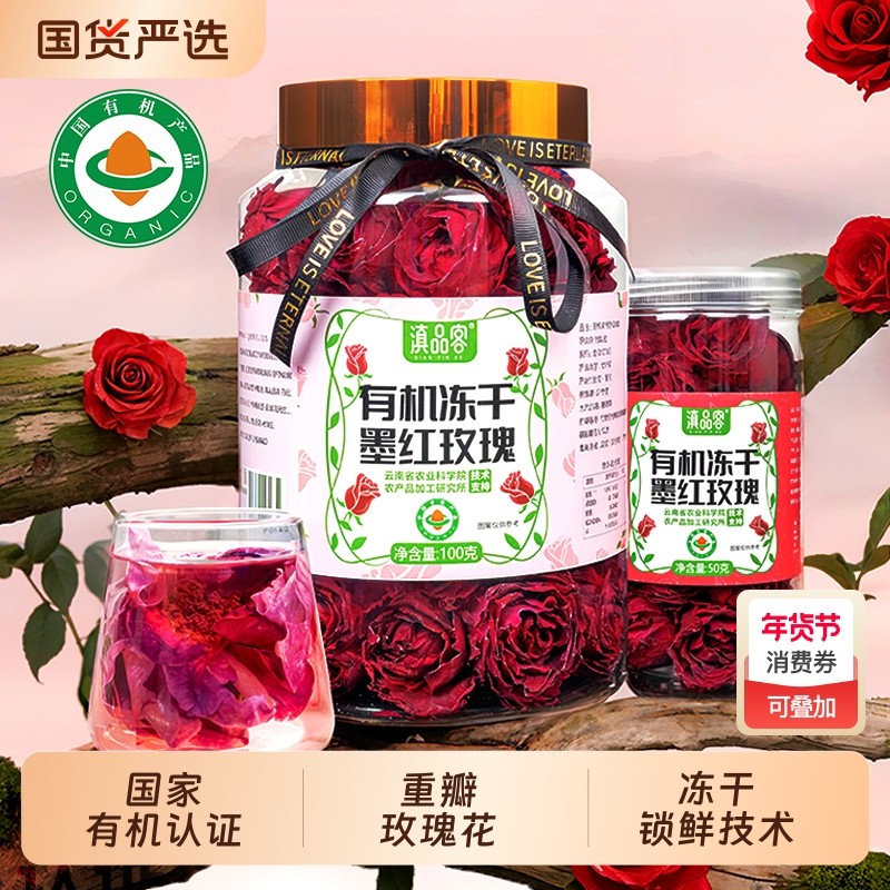 有机冻干墨红玫瑰花茶农科院云南特产重瓣大朵玫瑰可食用鲜花新鲜,茶,玫瑰花茶,淘宝优惠券,粉丝福利购,淘宝优惠卷