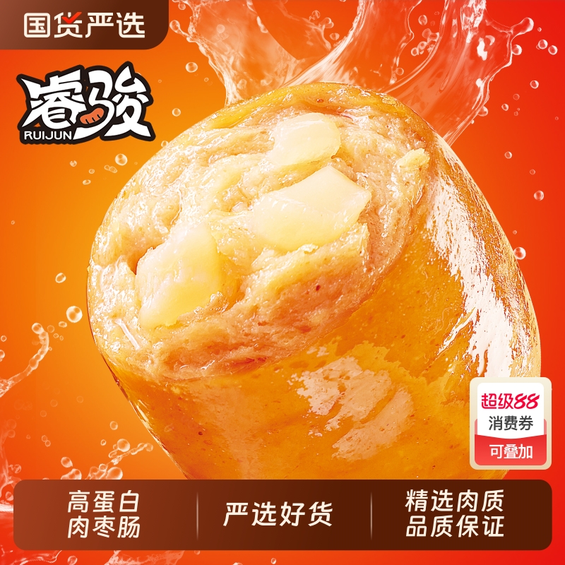 睿骏肉枣肠脆骨肉肠即食拇指肠小香肠解馋充饥零食鸡肉肠健身代餐