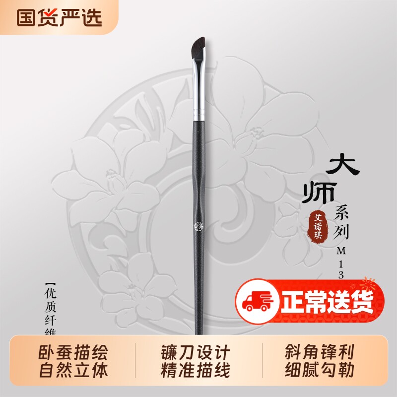 ENERGY/艾诺琪大师m136镰刀眼线刷斜角刀锋刷眼角卧蚕眉刷