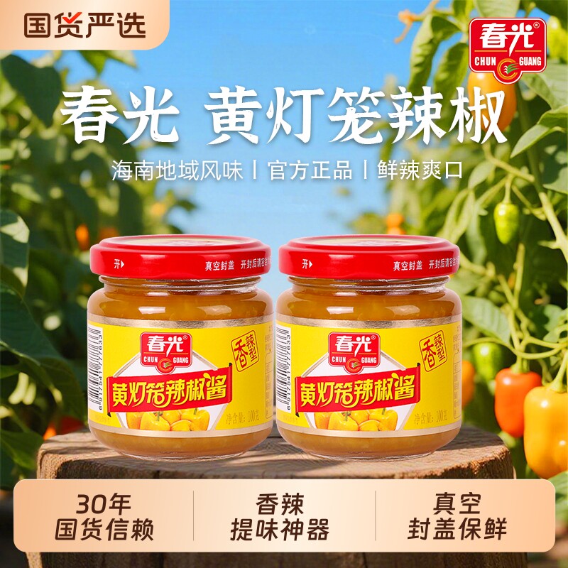 春光海南特产鲜咸辣椒酱100g瓶海南产新鲜香辣辣超辣蒜剁椒酱