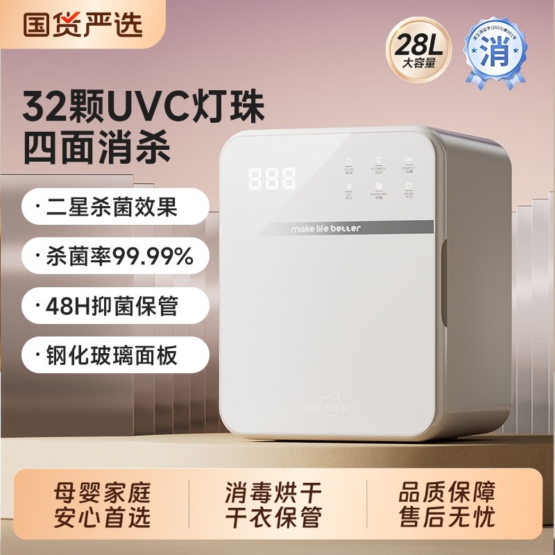 亿可熊奶瓶消毒柜紫外线带烘干一体家用婴儿宝宝专用二合一消毒器
