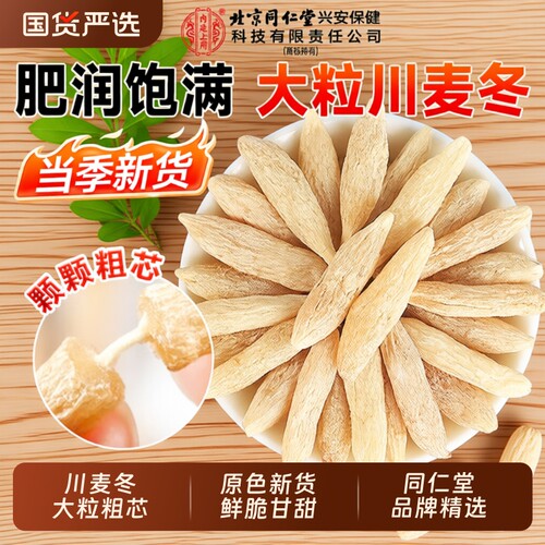 川麦冬正品中药材非特级