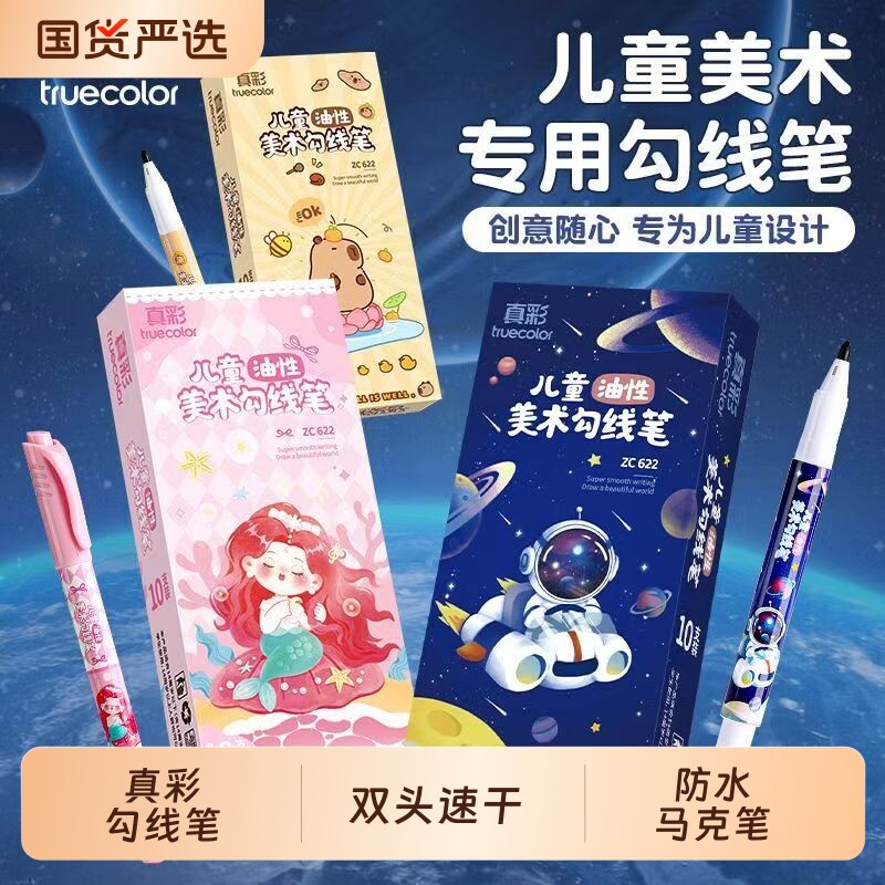 真彩速干勾线笔黑色|783人收藏图片