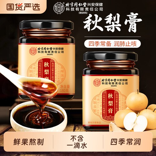 北京同仁堂内廷上用枇杷秋梨膏润喉无添加儿童止润痰化止纯膏护嗓