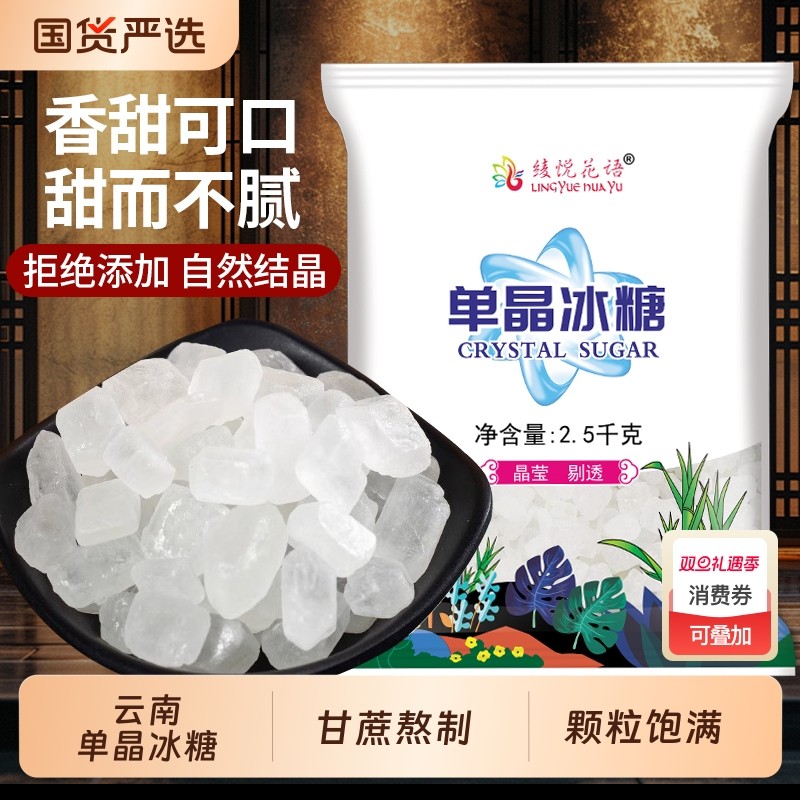 5斤云南一级单晶冰糖小颗粒纯甘蔗即食白冰糖块泡茶泡酒调味批发