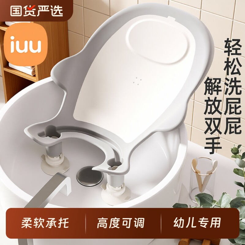 IUU婴儿洗屁股神器支架洗PP浴架新生儿童洗澡躺托男女宝宝洗屁屁