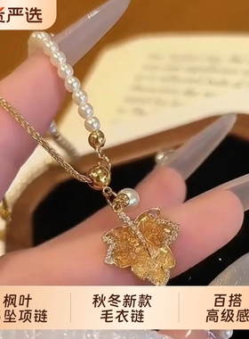 轻奢复古枫叶吊坠项链女小众高级感毛衣链新中式颈链秋冬新款锁骨