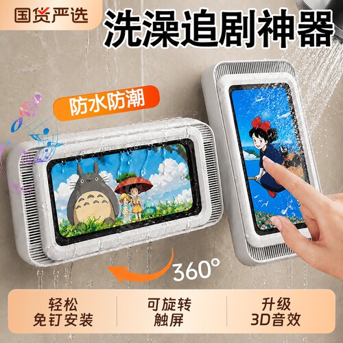 浴室防水手机盒支架触屏看剧神器