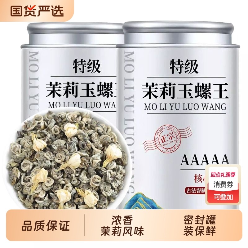 5A特级茉莉飘雪正宗茉莉花茶2025新茶浓香型茉莉飘雪绿茶花