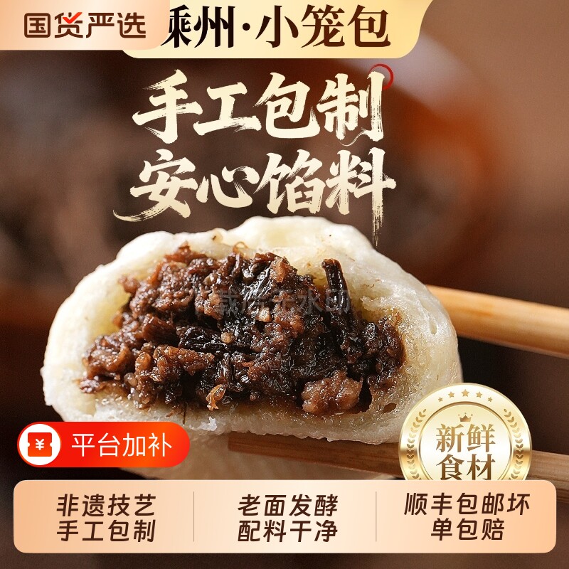 梅干菜小笼包真鲜肉嵊州老面手工发酵学生早餐黑猪肉小笼包子速食