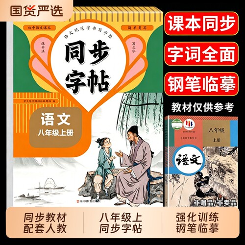初中生同步练字帖|159人收藏