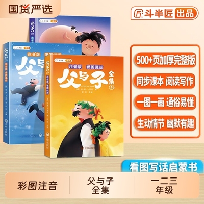 斗半匠父与子全集注音版漫画书