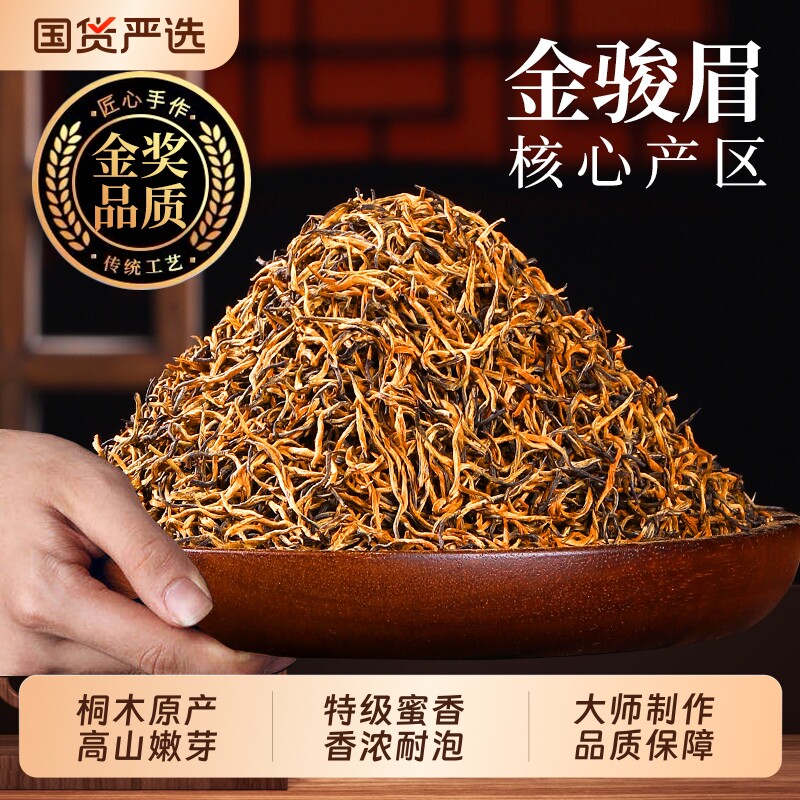 金骏眉正宗武夷桐木红茶特级新茶浓香型蜜香黄芽养胃茶叶罐装送礼