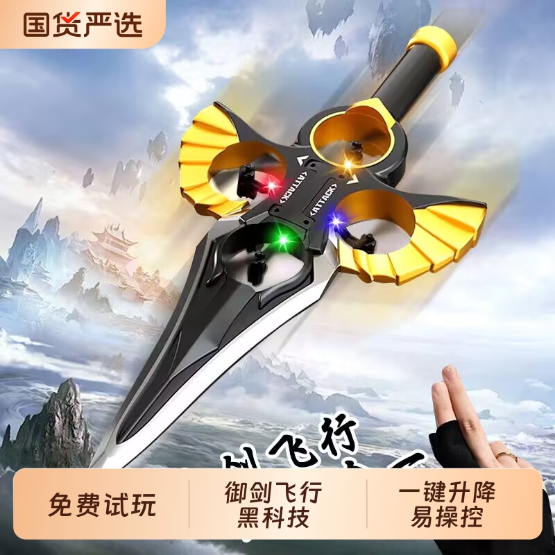 2025新款遥控飞机御剑飞行儿童耐摔小学生小型男孩飞剑玩具无人机