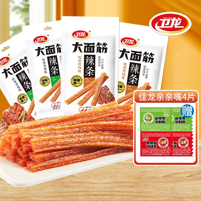 卫龙大面筋辣条香辣解馋小零食儿时怀旧宿舍追剧麻辣面筋零食批发