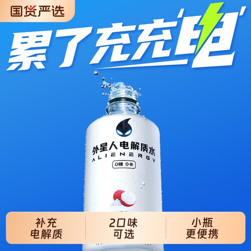 外星人迷你电解质水12瓶